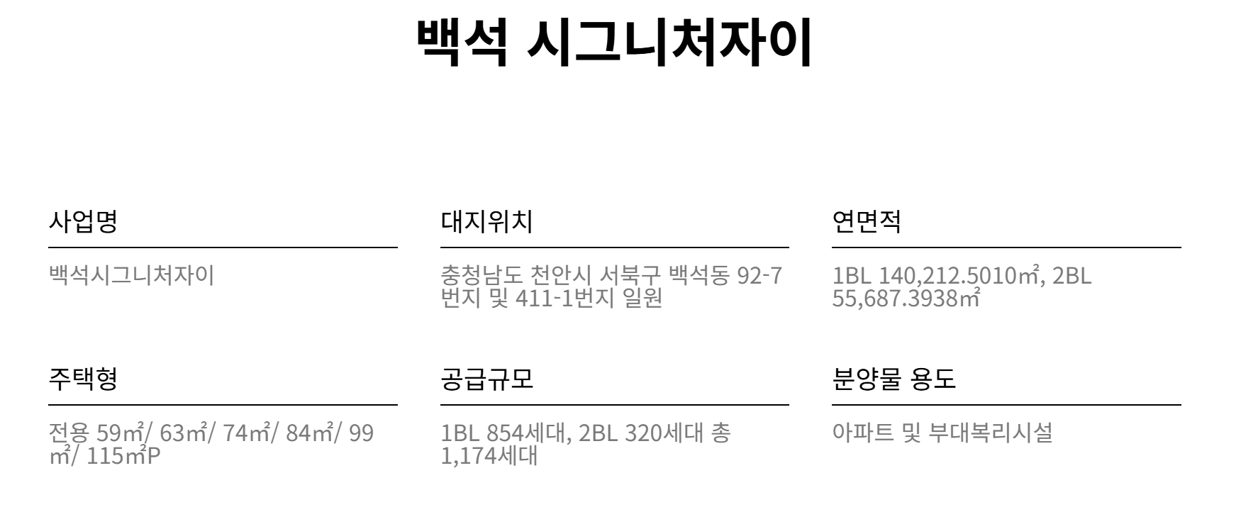천안 백석 시그니처 자이 모델하우스 ☎️1577-0926ㅣ천안백석자이ㅣ천안 백석동자이ㅣ백석동 시그니처자이 분양일정ㅣ백석 시그니처 자이 모델하우스ㅣ평면도ㅣ백석 시그니처 자이 청약일정ㅣ백석 시그니처 자이ㅣ분양가ㅣ청약ㅣ분양ㅣ평수ㅣ분양공고ㅣ분양일정ㅣ백석자이