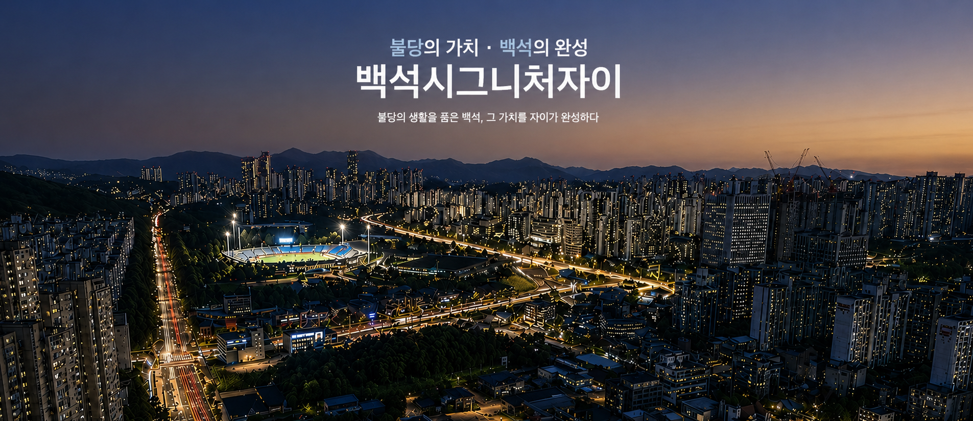 천안 백석 시그니처 자이 모델하우스 ☎️1577-0926ㅣ천안백석자이ㅣ천안 백석동자이ㅣ백석동 시그니처자이 분양일정ㅣ백석 시그니처 자이 모델하우스ㅣ평면도ㅣ백석 시그니처 자이 청약일정ㅣ백석 시그니처 자이ㅣ분양가ㅣ청약ㅣ분양ㅣ평수ㅣ분양공고ㅣ분양일정ㅣ백석자이